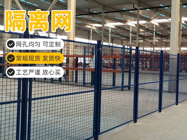 久工車間護欄網，久工隔離網